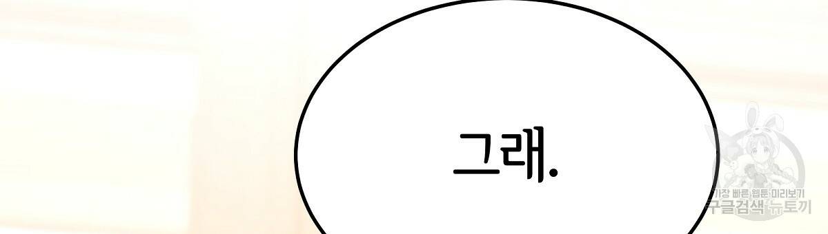 세 명이서 결혼생활 중입니다 16화 159