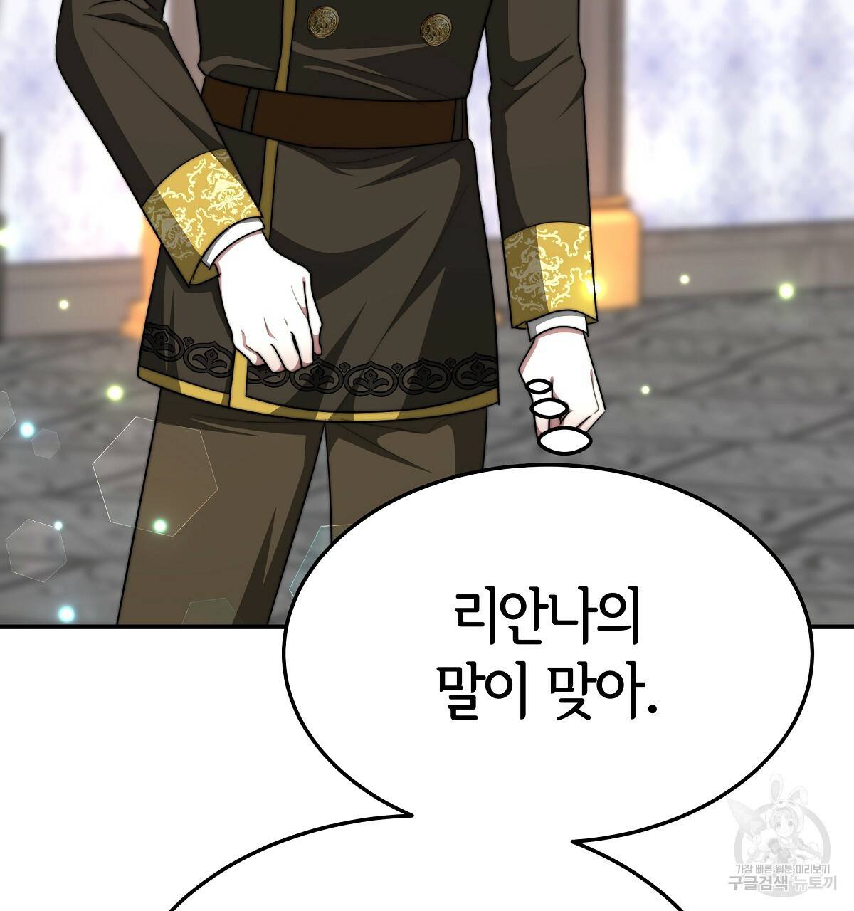 세 명이서 결혼생활 중입니다 16화 161