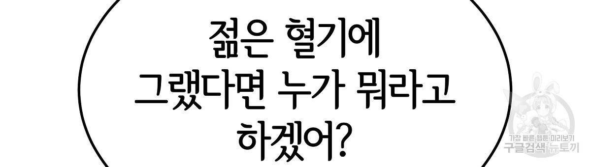 세 명이서 결혼생활 중입니다 16화 162