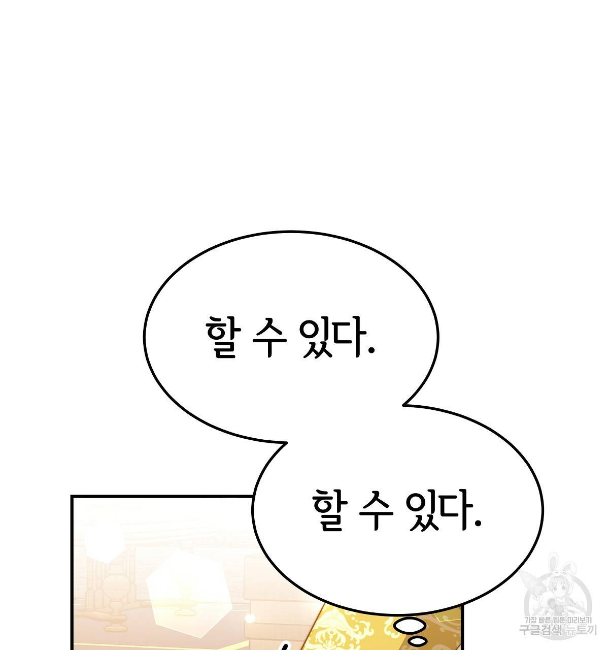 세 명이서 결혼생활 중입니다 16화 172