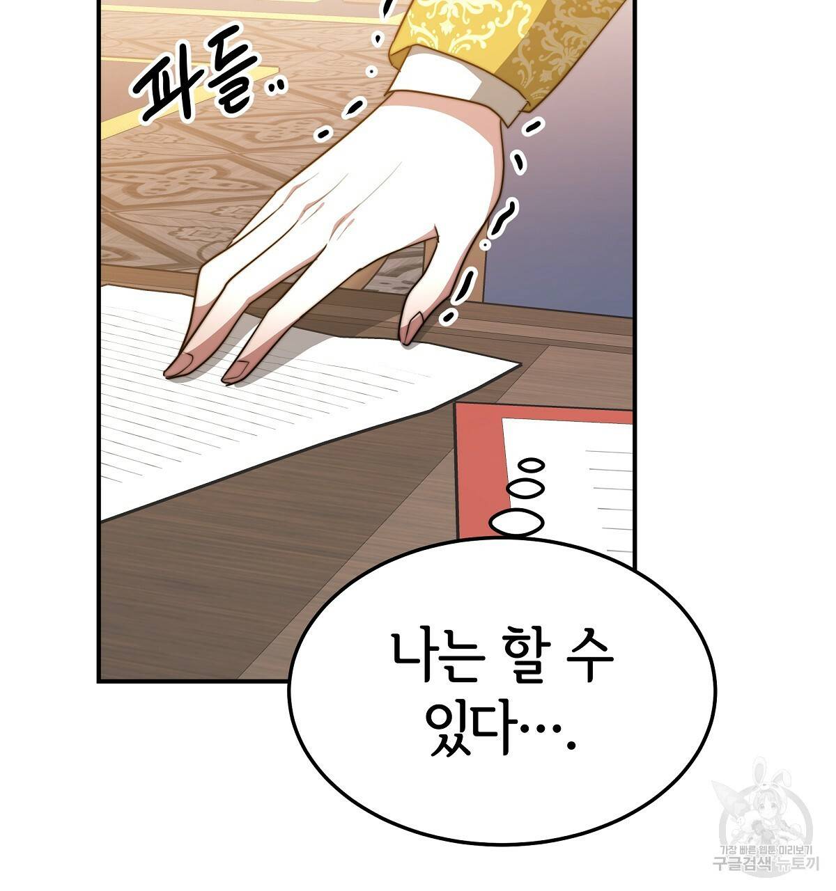 세 명이서 결혼생활 중입니다 16화 173