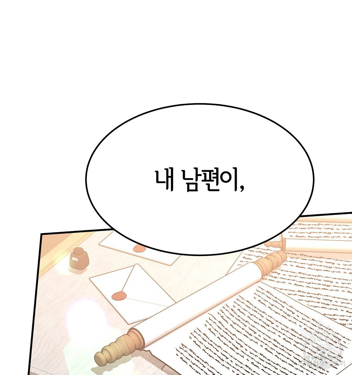 세 명이서 결혼생활 중입니다 16화 184