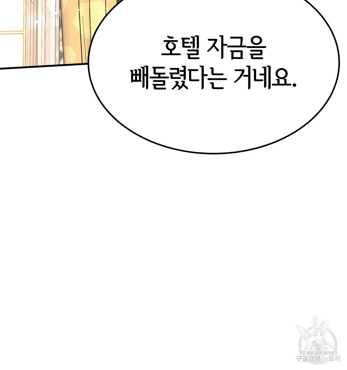 세 명이서 결혼생활 중입니다 16화 188