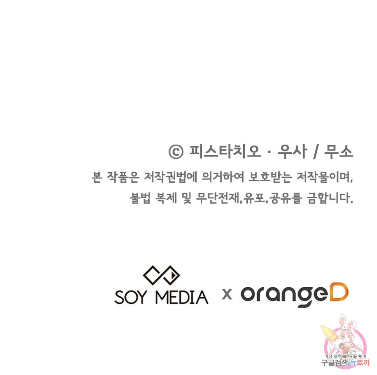세 명이서 결혼생활 중입니다 16화 197