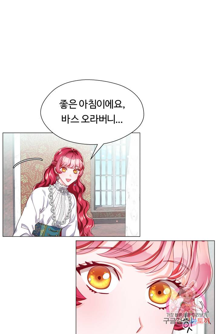 엑스트라는 과도한 집착을 사절합니다 40화 2