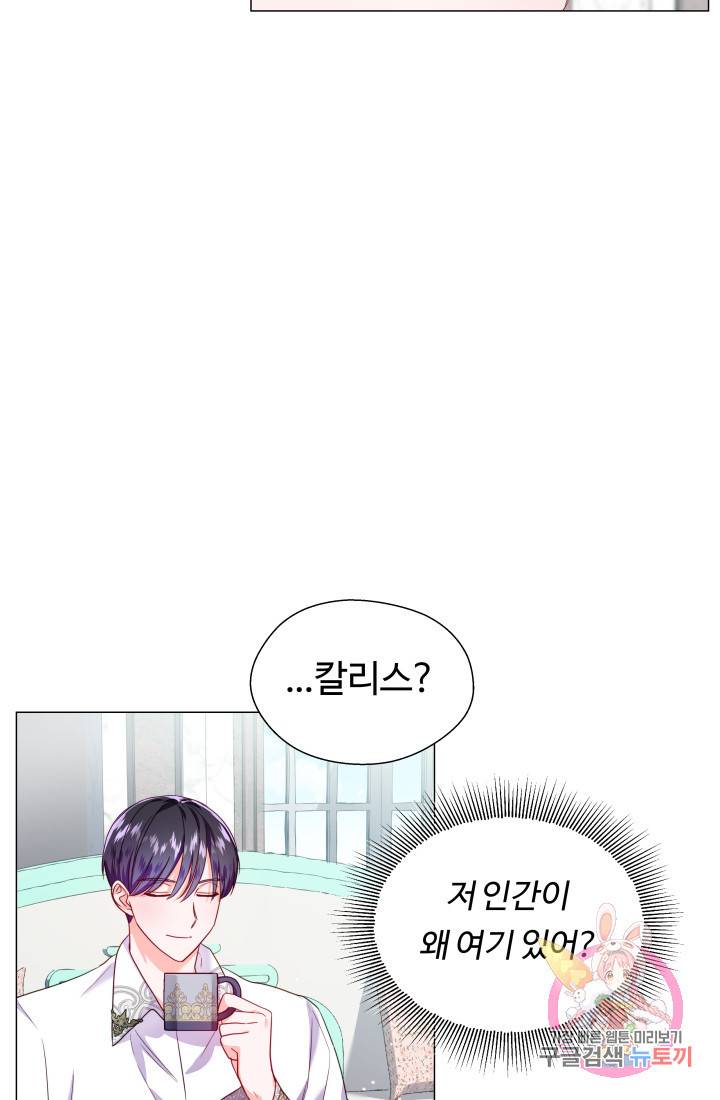 엑스트라는 과도한 집착을 사절합니다 40화 3