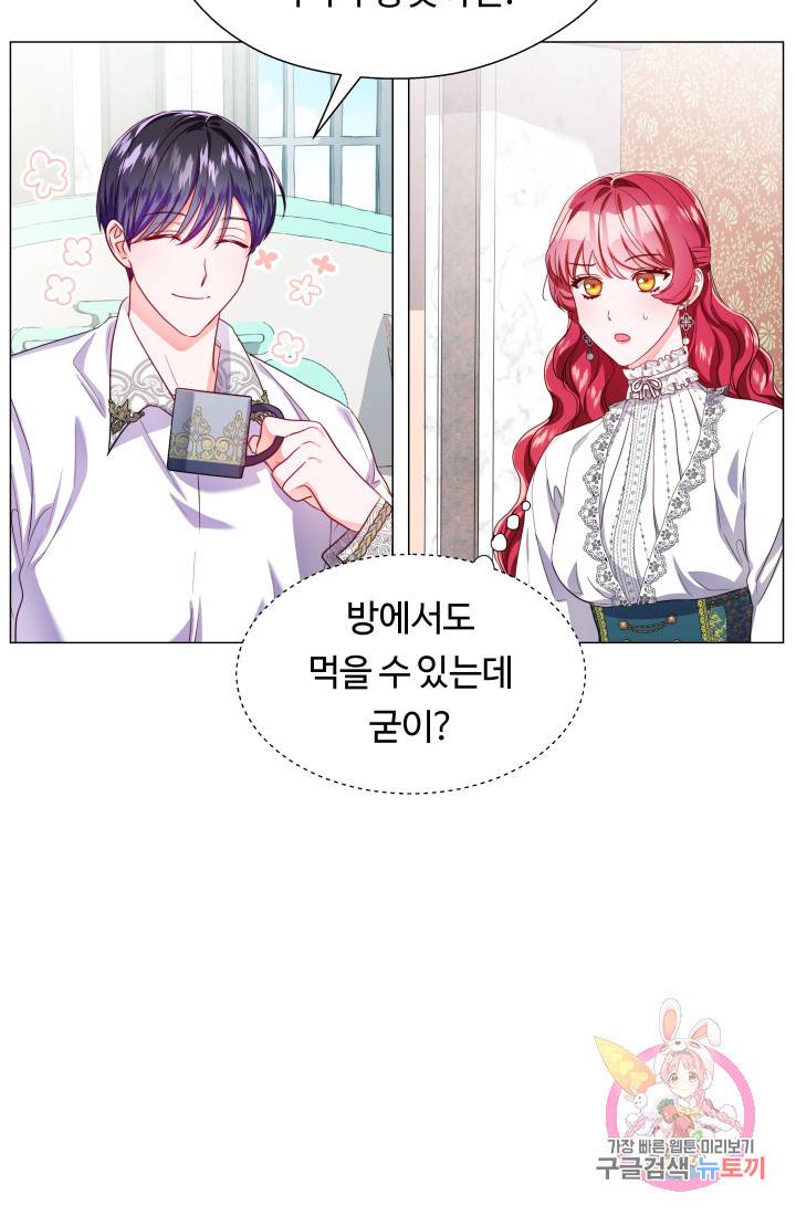 엑스트라는 과도한 집착을 사절합니다 40화 5