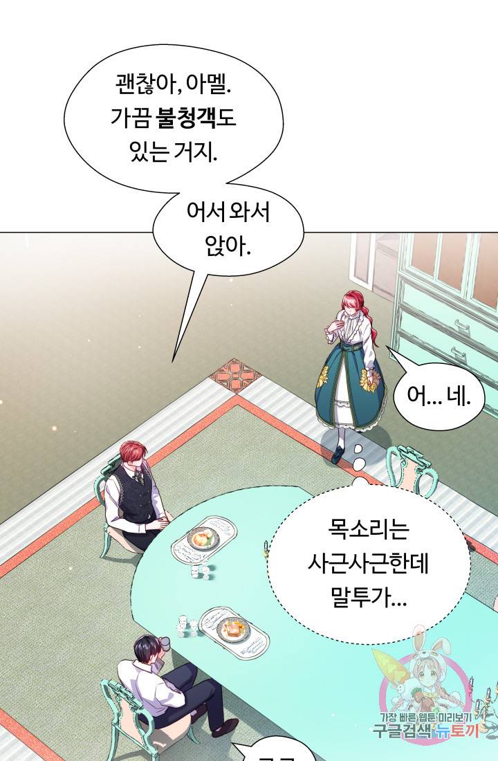 엑스트라는 과도한 집착을 사절합니다 40화 6