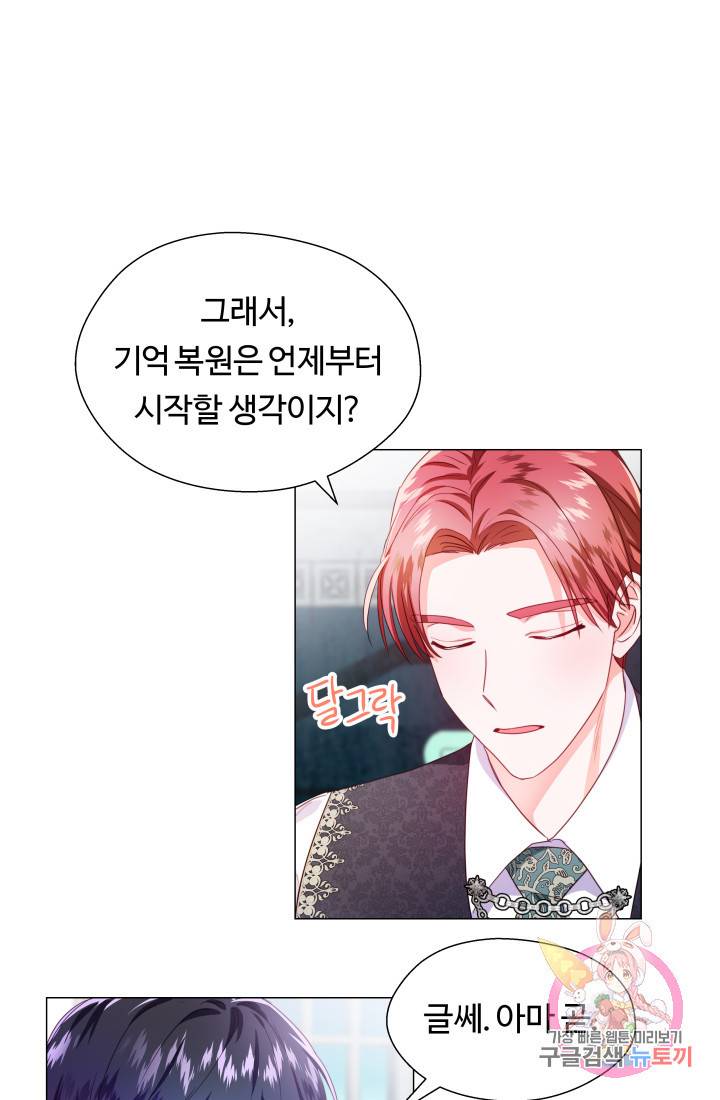 엑스트라는 과도한 집착을 사절합니다 40화 9