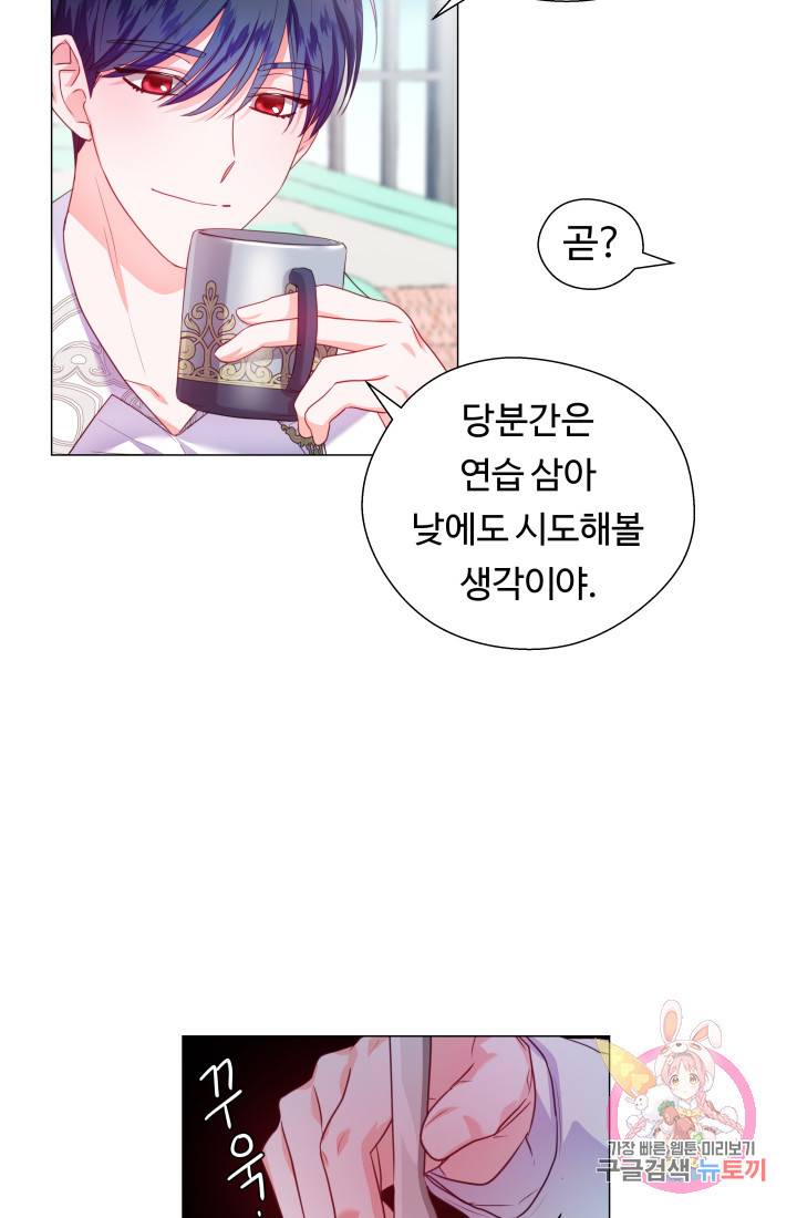엑스트라는 과도한 집착을 사절합니다 40화 10