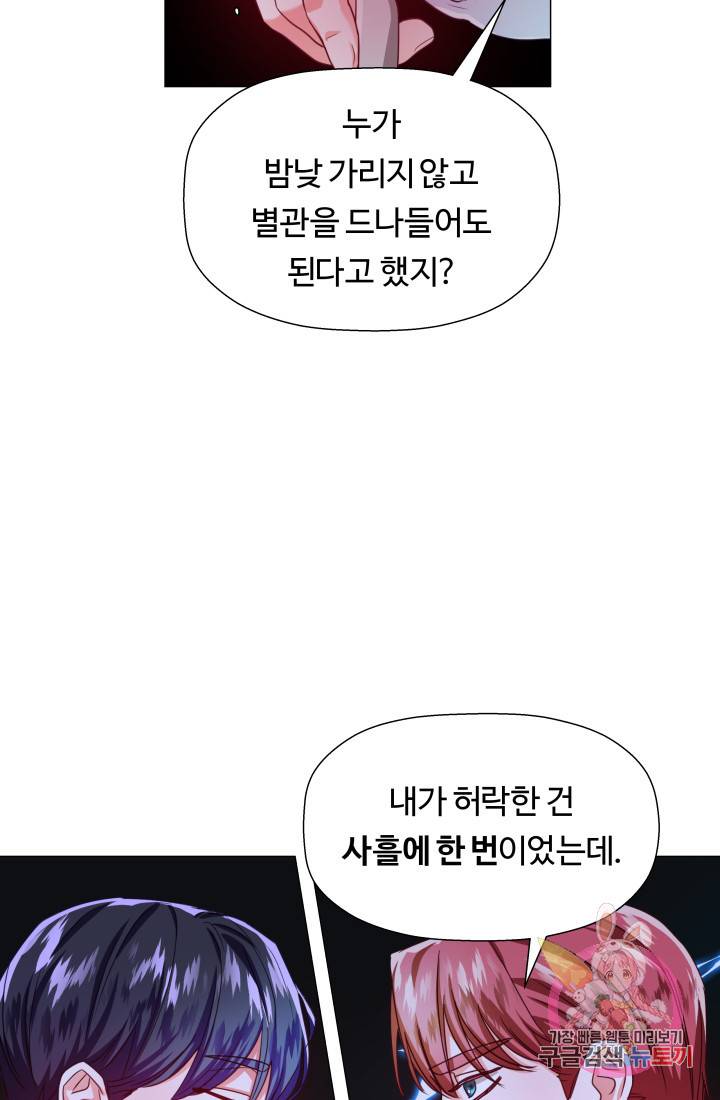엑스트라는 과도한 집착을 사절합니다 40화 11