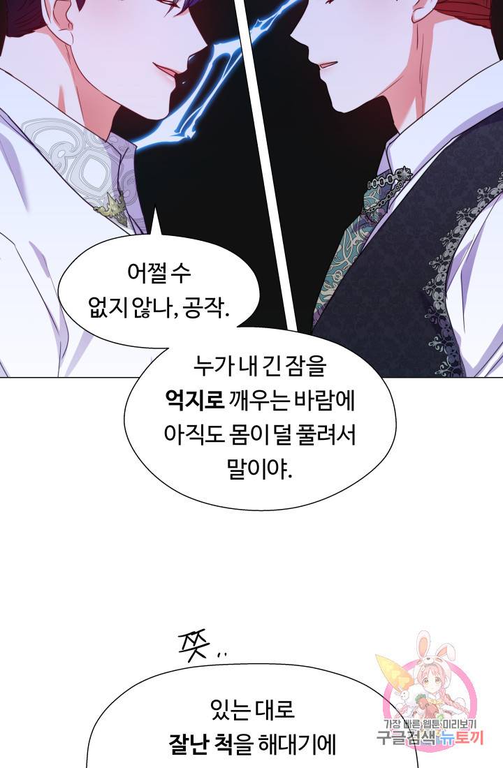 엑스트라는 과도한 집착을 사절합니다 40화 12