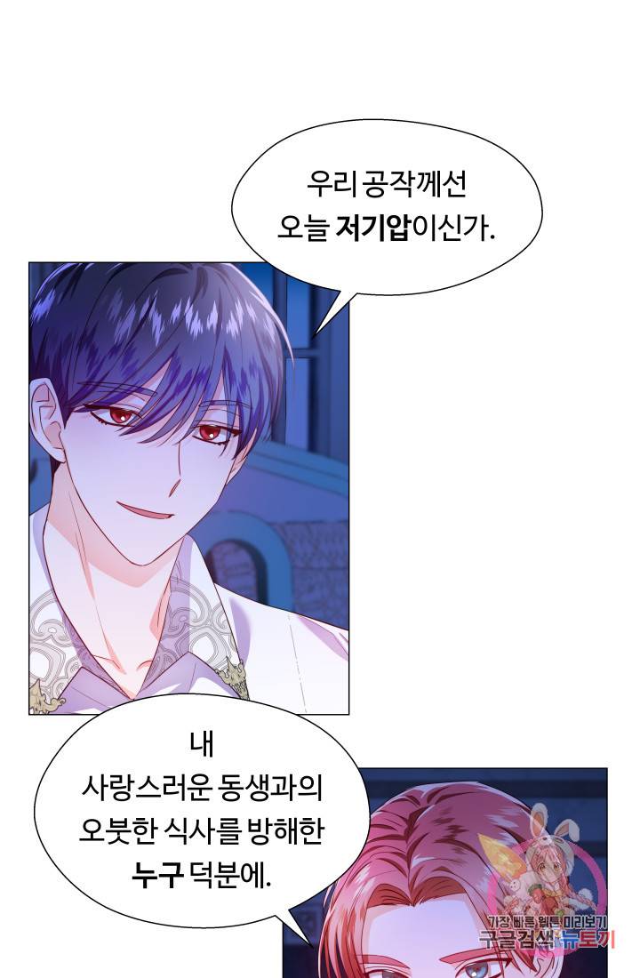 엑스트라는 과도한 집착을 사절합니다 40화 14