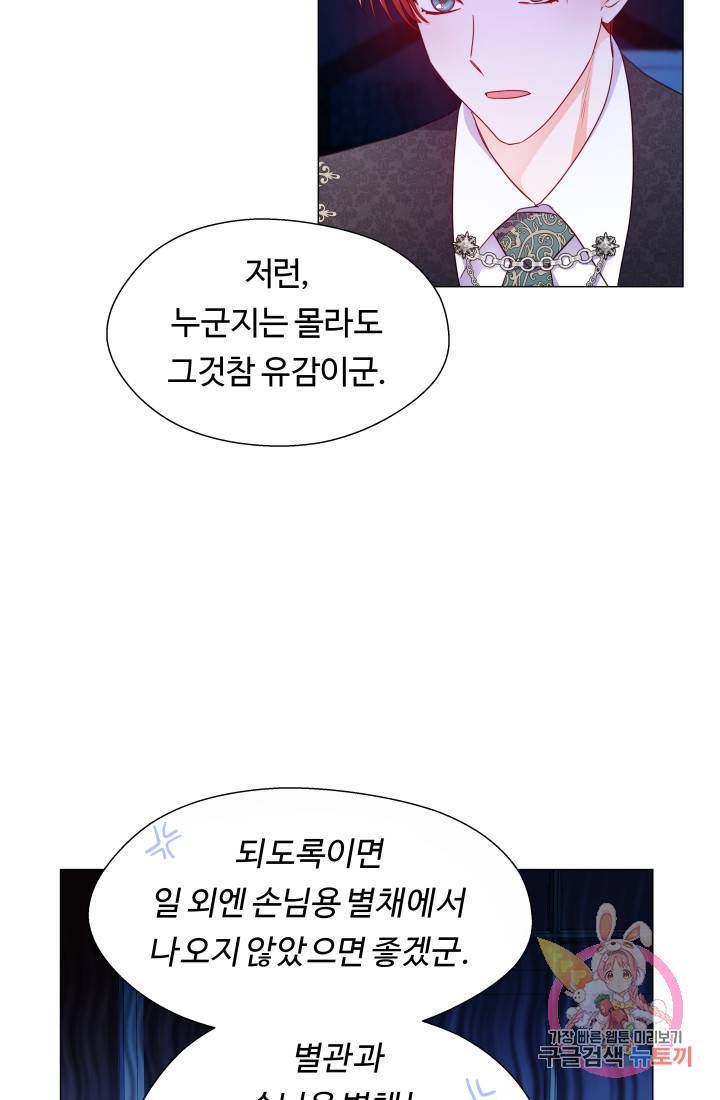 엑스트라는 과도한 집착을 사절합니다 40화 15
