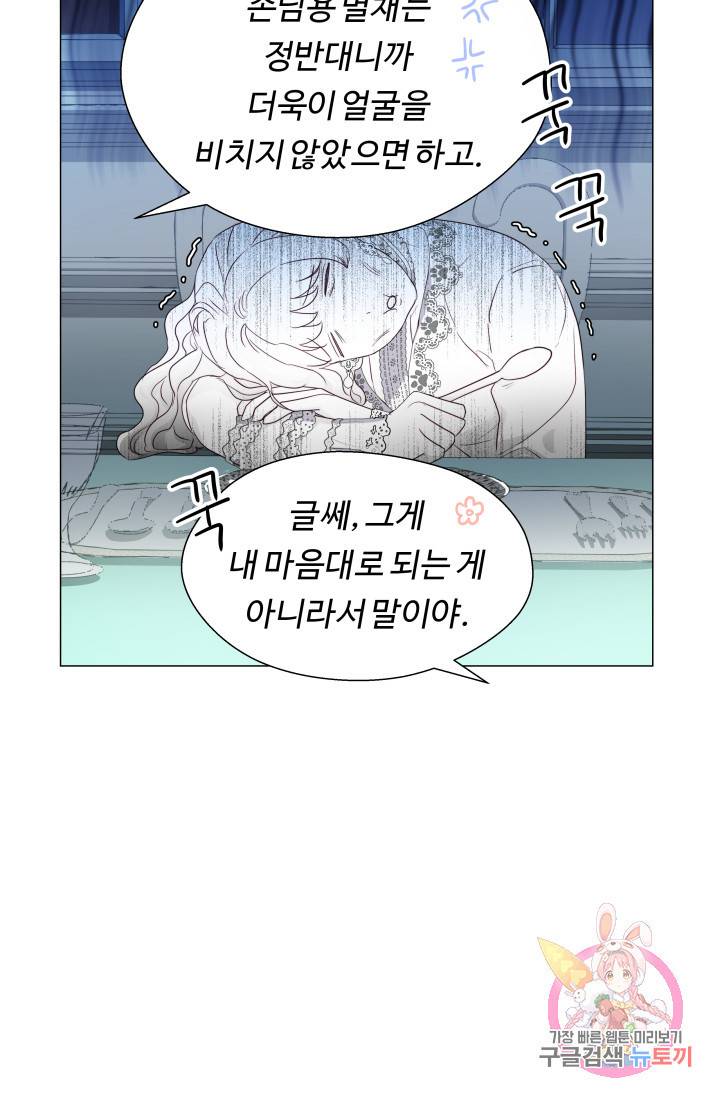 엑스트라는 과도한 집착을 사절합니다 40화 16