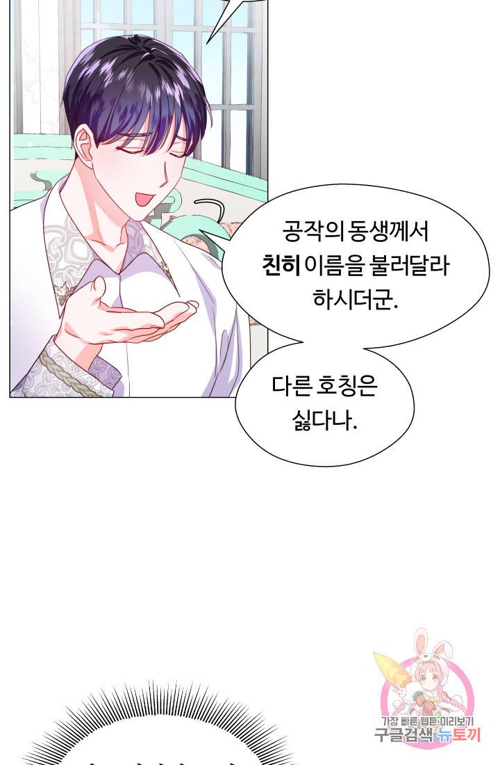 엑스트라는 과도한 집착을 사절합니다 40화 20