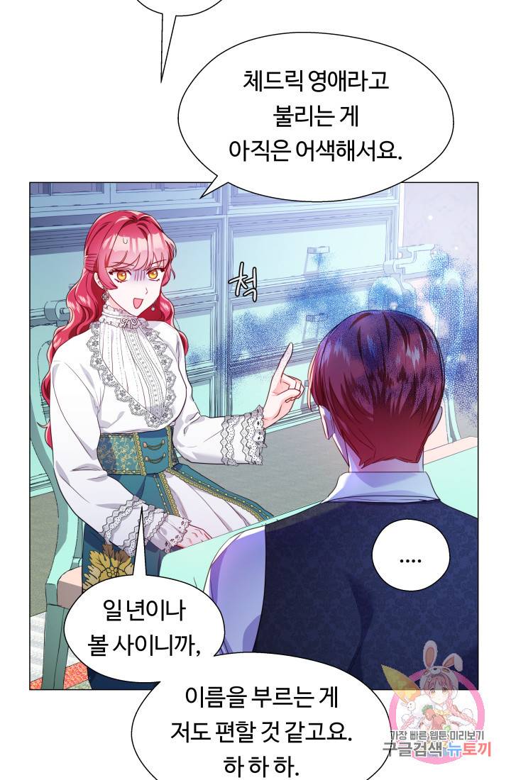 엑스트라는 과도한 집착을 사절합니다 40화 22
