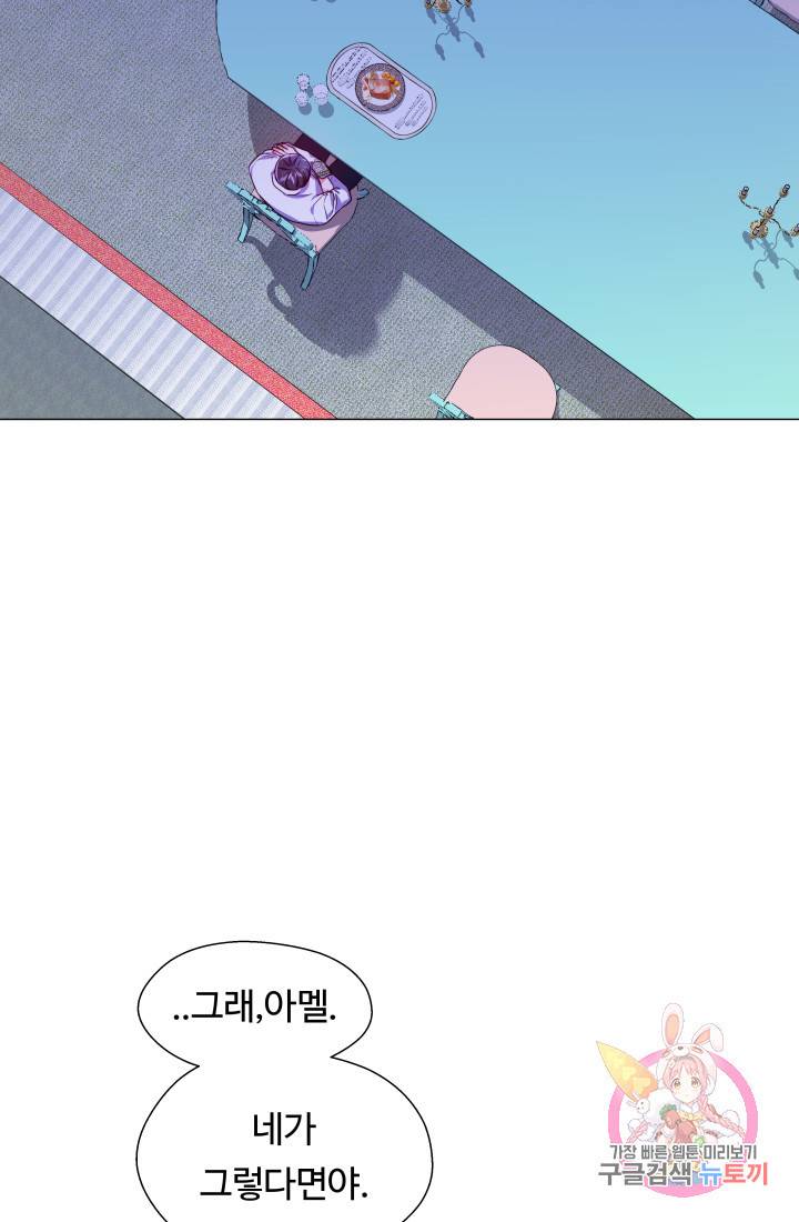 엑스트라는 과도한 집착을 사절합니다 40화 24