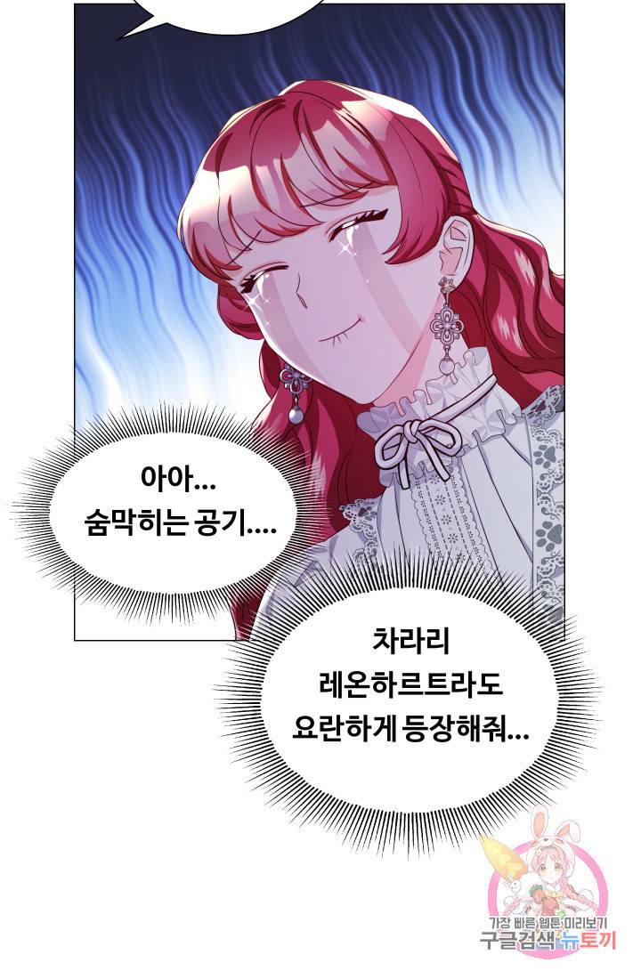 엑스트라는 과도한 집착을 사절합니다 40화 25