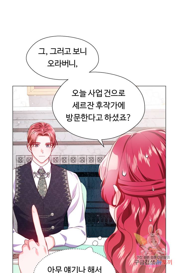 엑스트라는 과도한 집착을 사절합니다 40화 26