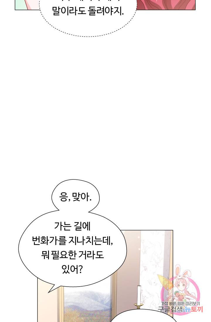 엑스트라는 과도한 집착을 사절합니다 40화 27