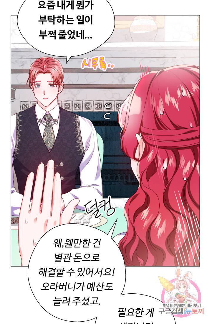 엑스트라는 과도한 집착을 사절합니다 40화 29