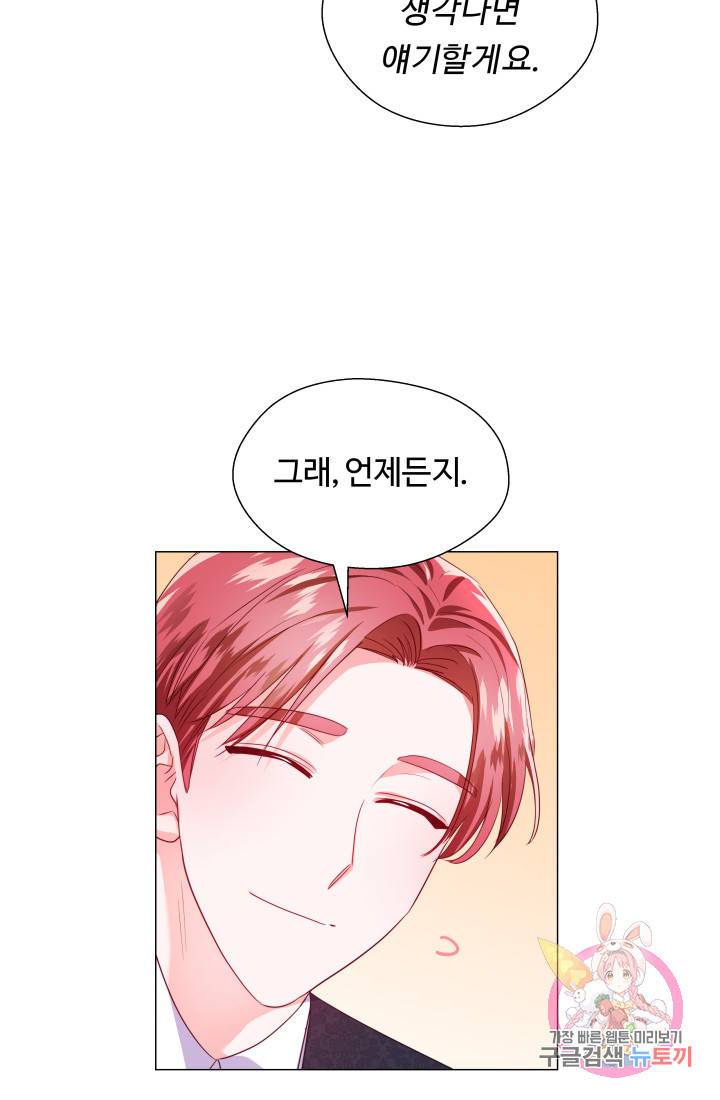 엑스트라는 과도한 집착을 사절합니다 40화 30