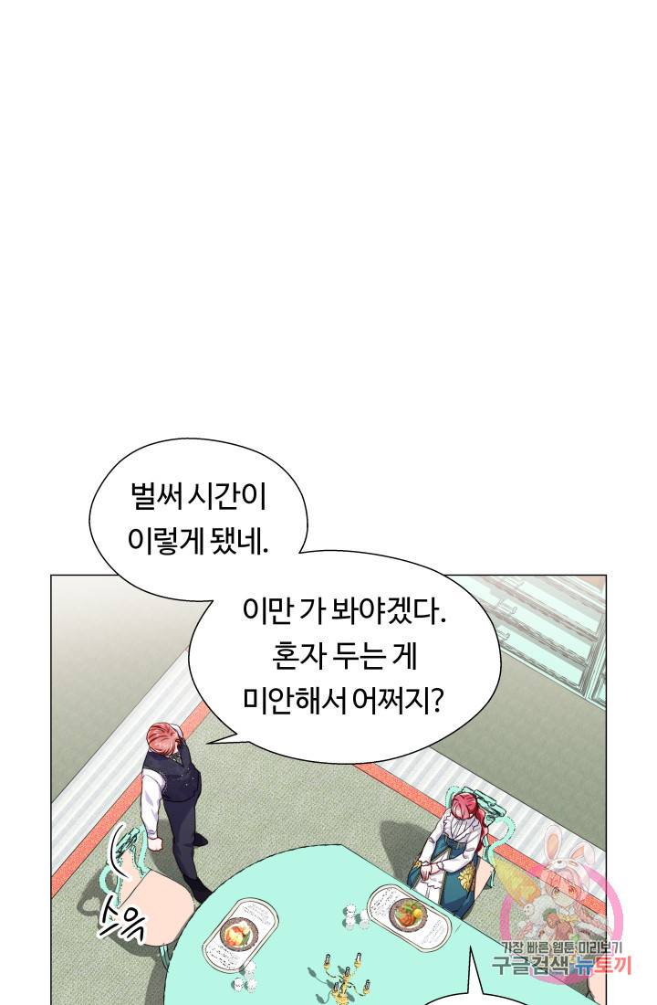 엑스트라는 과도한 집착을 사절합니다 40화 31
