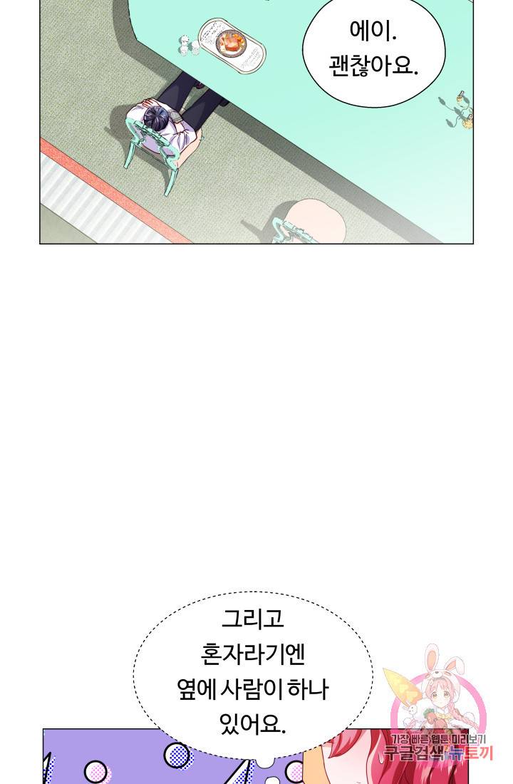 엑스트라는 과도한 집착을 사절합니다 40화 32
