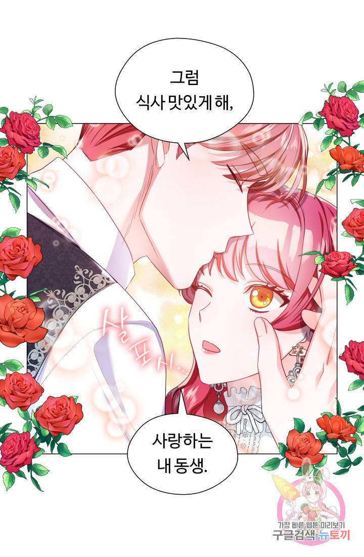 엑스트라는 과도한 집착을 사절합니다 40화 34