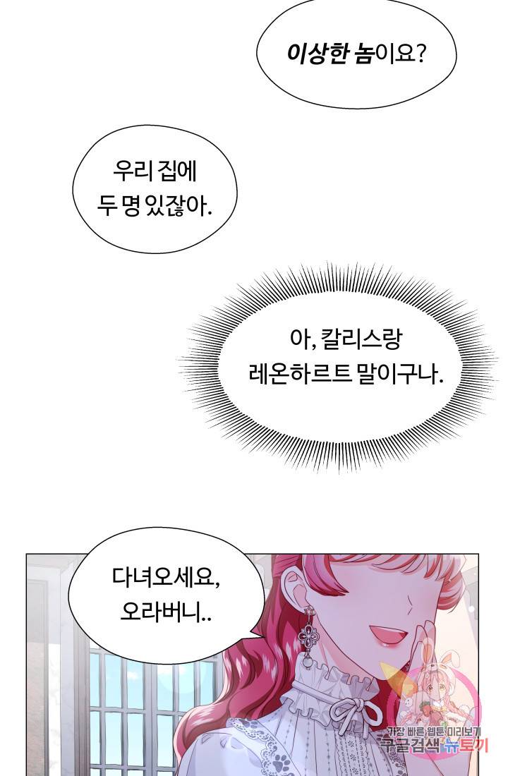 엑스트라는 과도한 집착을 사절합니다 40화 37