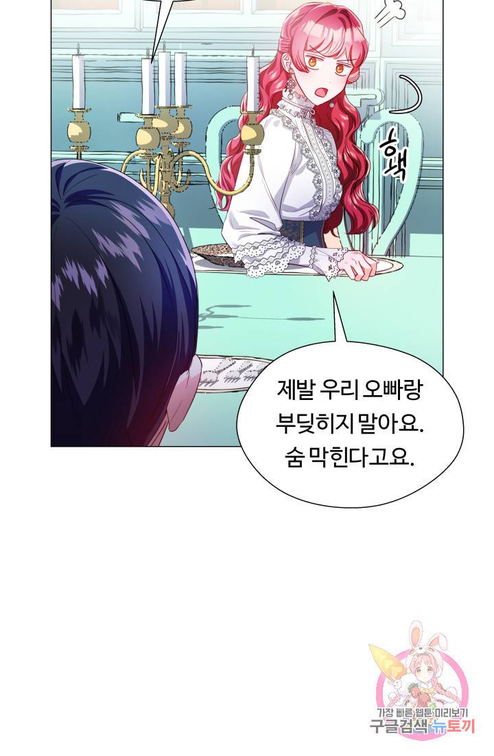 엑스트라는 과도한 집착을 사절합니다 40화 39