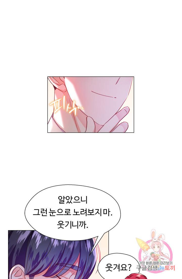 엑스트라는 과도한 집착을 사절합니다 40화 40