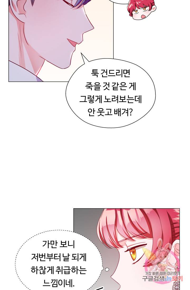 엑스트라는 과도한 집착을 사절합니다 40화 41