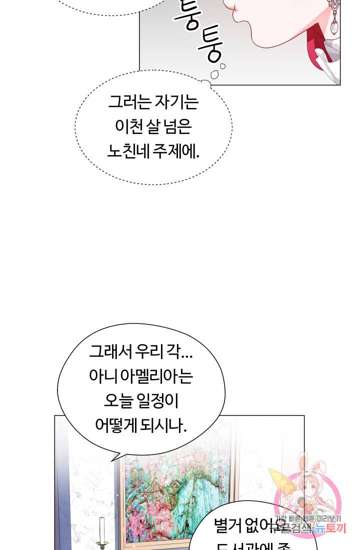 엑스트라는 과도한 집착을 사절합니다 40화 42