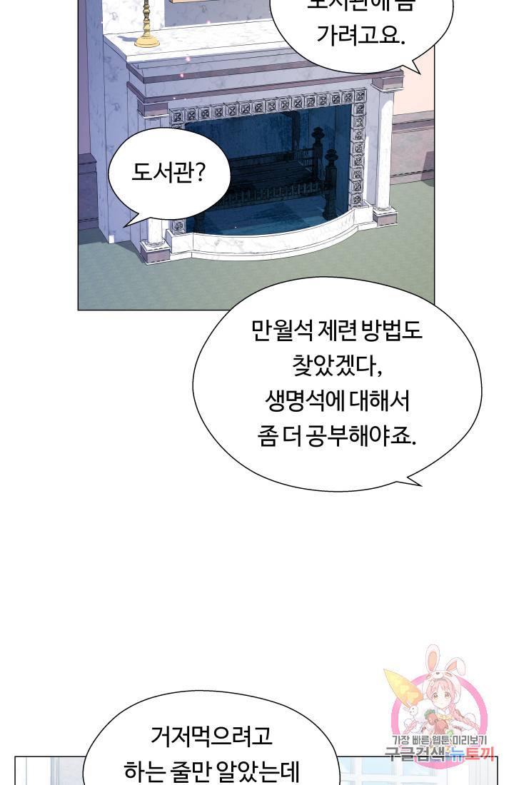 엑스트라는 과도한 집착을 사절합니다 40화 43