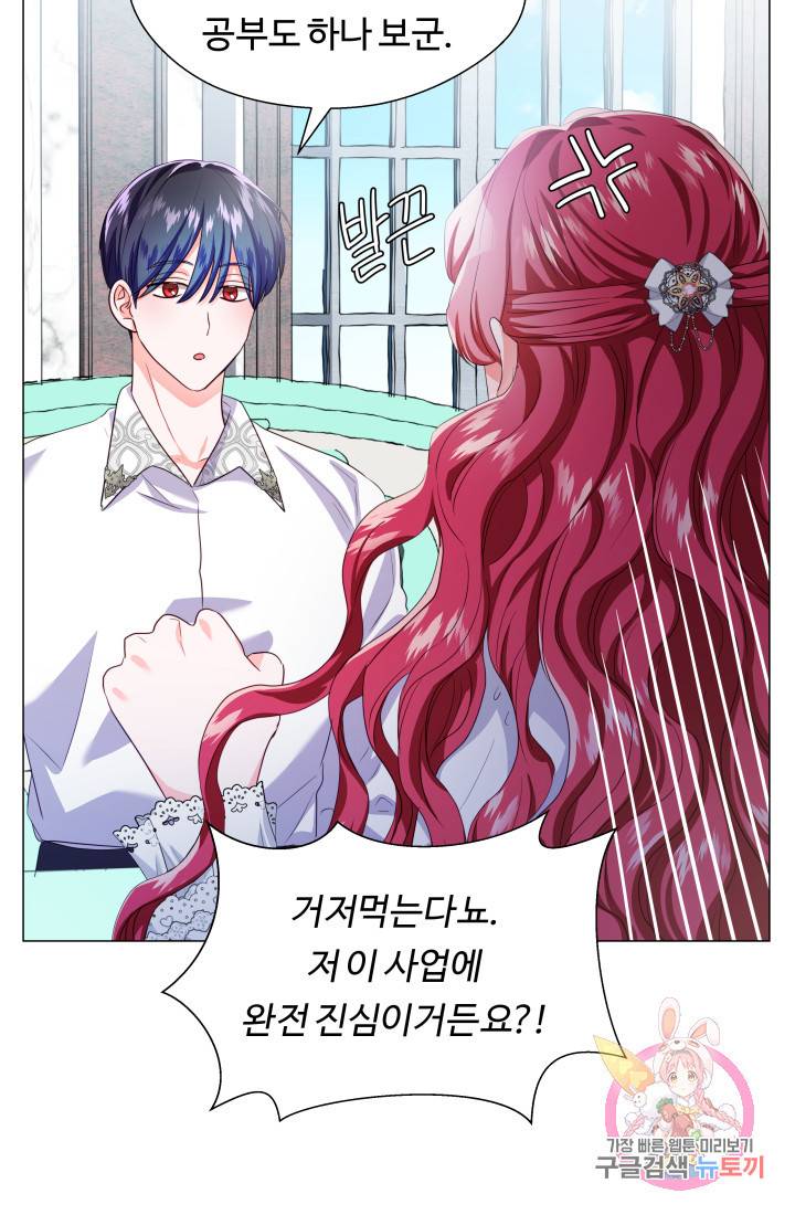엑스트라는 과도한 집착을 사절합니다 40화 44