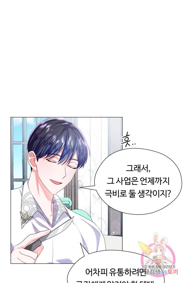 엑스트라는 과도한 집착을 사절합니다 40화 45