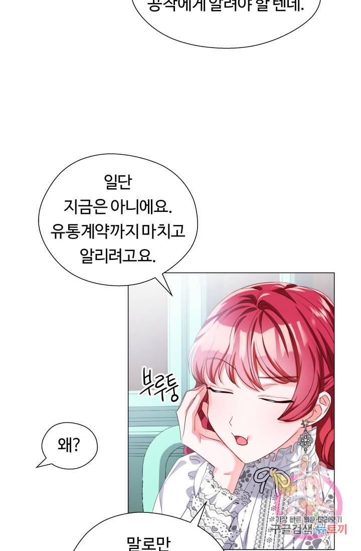엑스트라는 과도한 집착을 사절합니다 40화 46