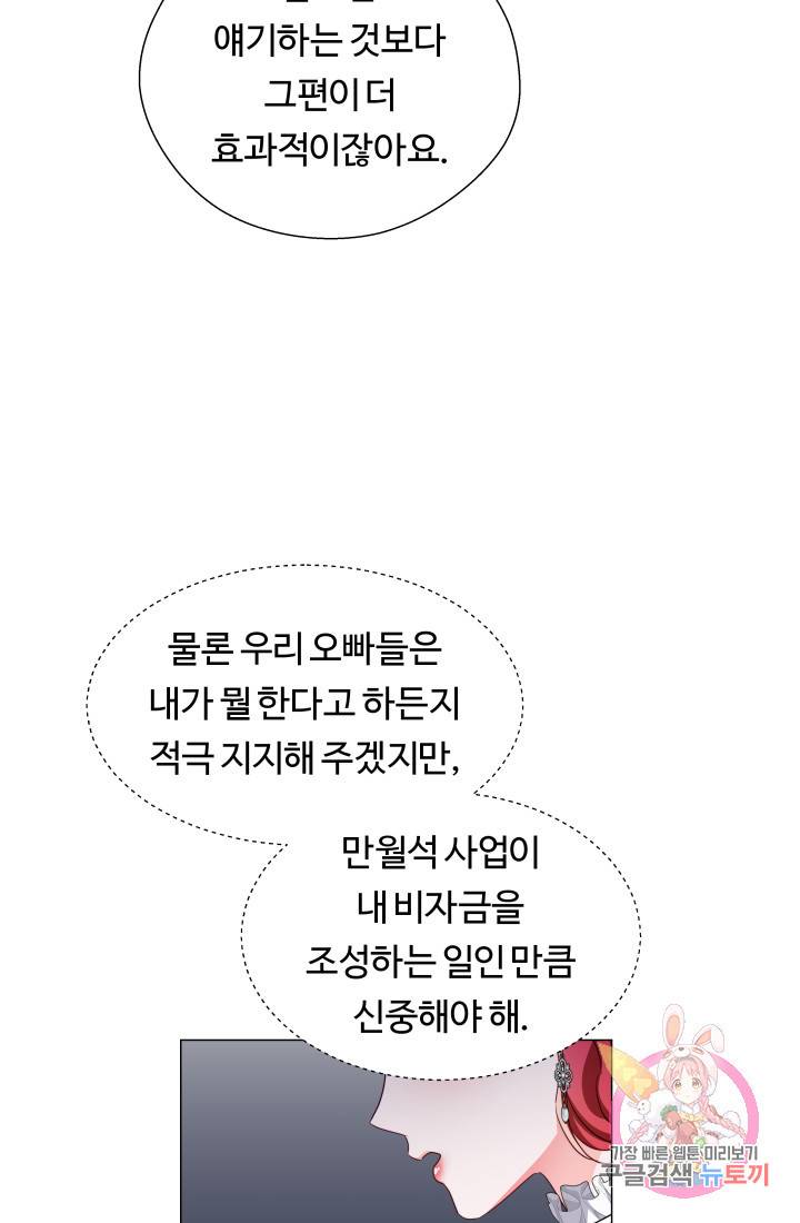 엑스트라는 과도한 집착을 사절합니다 40화 47