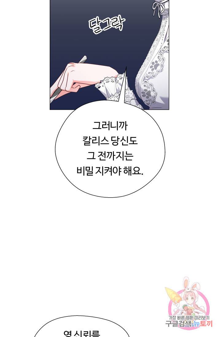 엑스트라는 과도한 집착을 사절합니다 40화 48