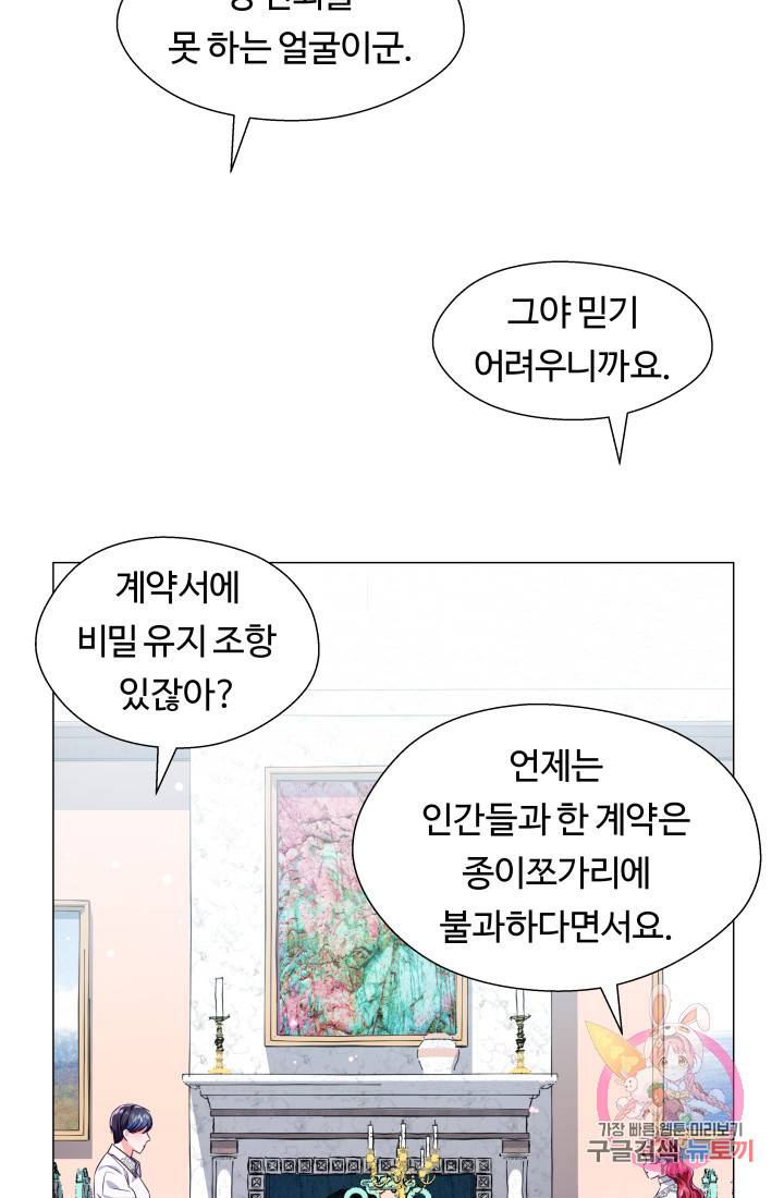 엑스트라는 과도한 집착을 사절합니다 40화 49