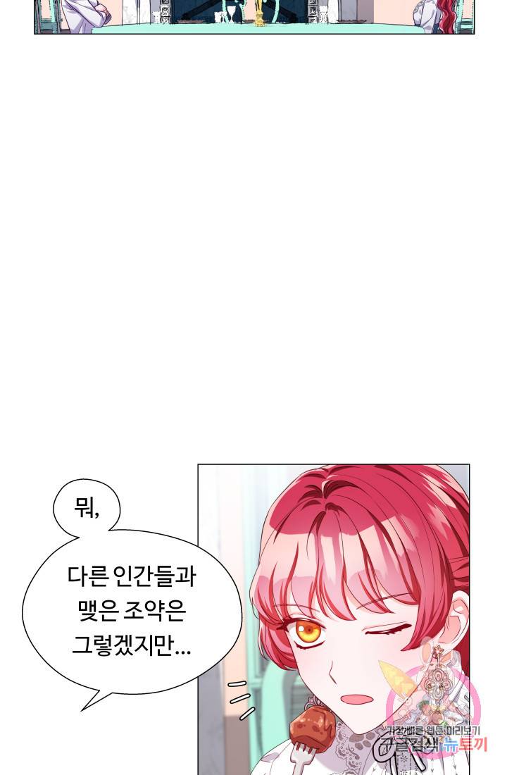 엑스트라는 과도한 집착을 사절합니다 40화 50