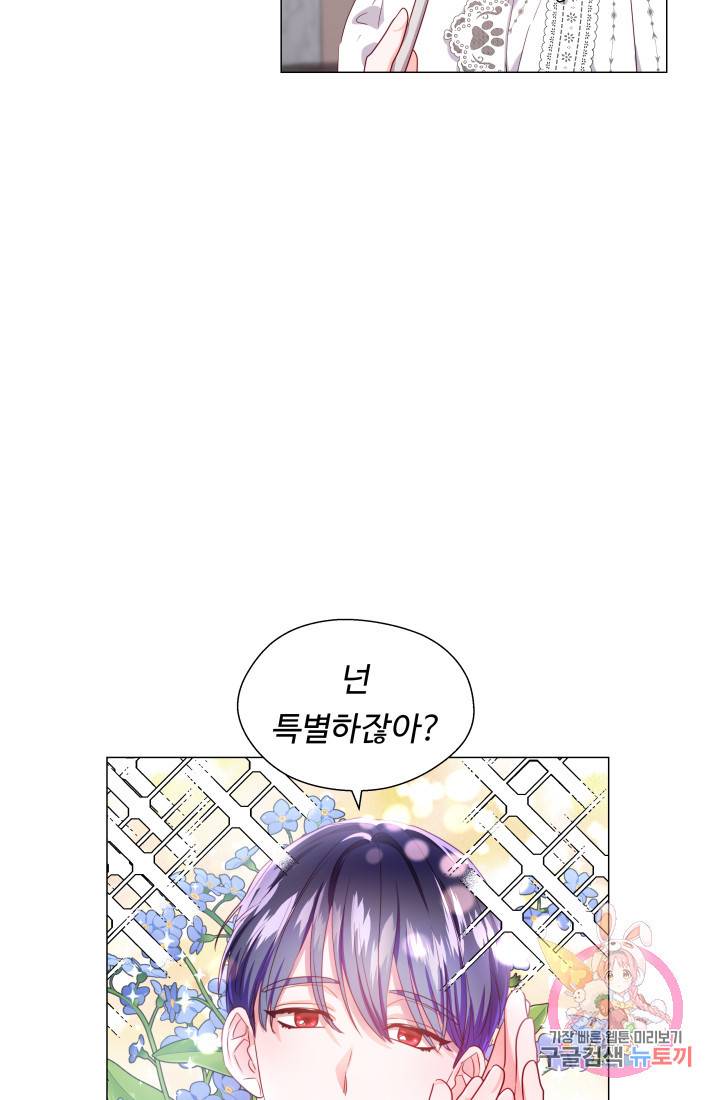 엑스트라는 과도한 집착을 사절합니다 40화 51