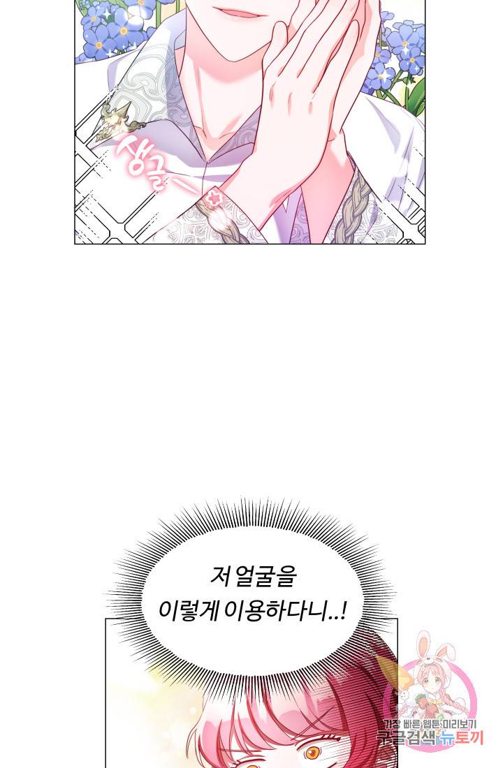 엑스트라는 과도한 집착을 사절합니다 40화 52