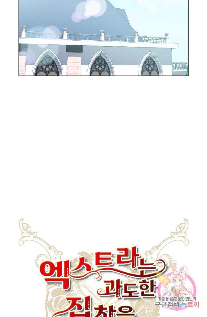 엑스트라는 과도한 집착을 사절합니다 40화 54