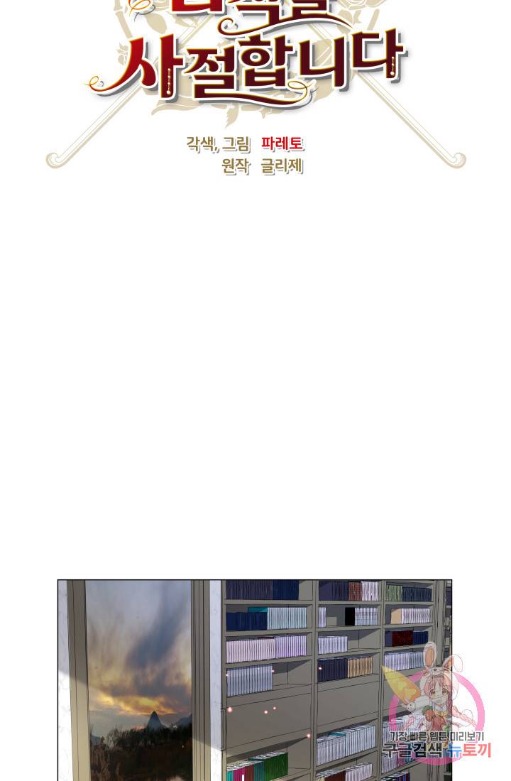 엑스트라는 과도한 집착을 사절합니다 40화 55
