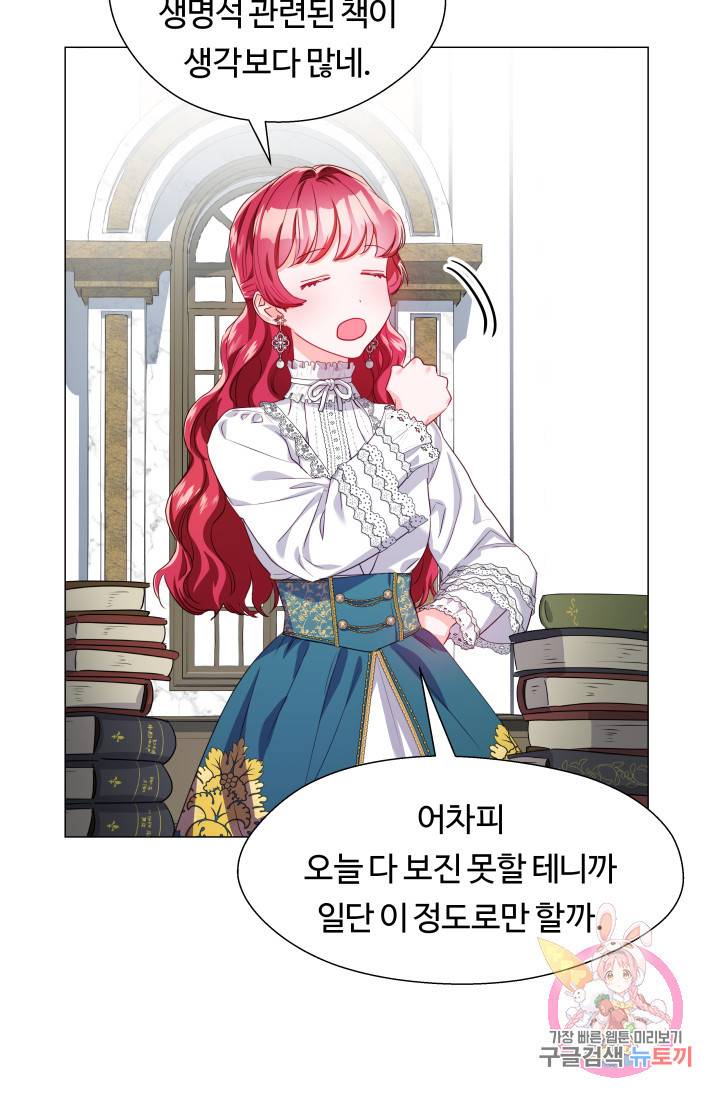 엑스트라는 과도한 집착을 사절합니다 40화 58