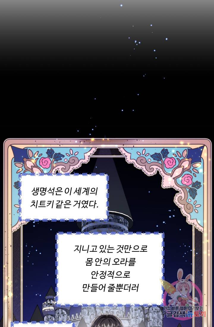 엑스트라는 과도한 집착을 사절합니다 40화 61