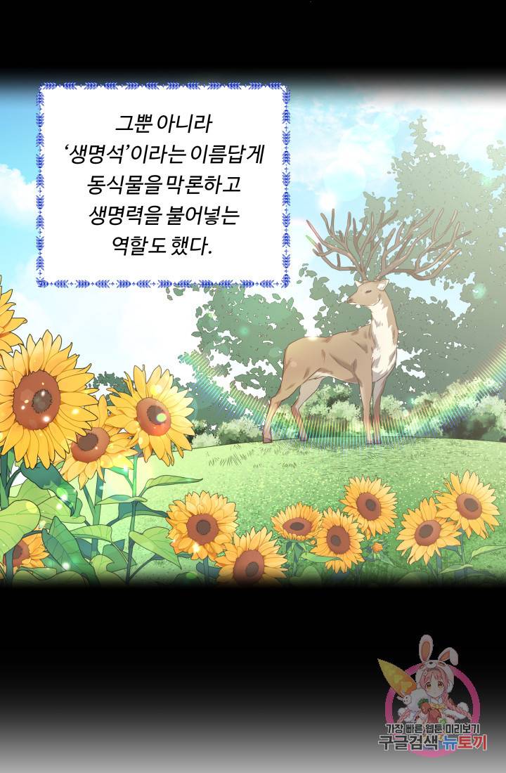 엑스트라는 과도한 집착을 사절합니다 40화 63